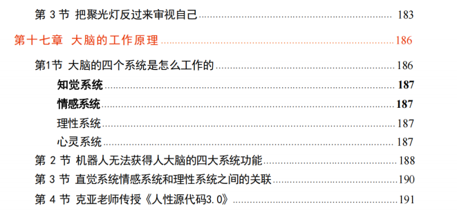 图片[7]-《克亚营销哲学》PDF-爱读书