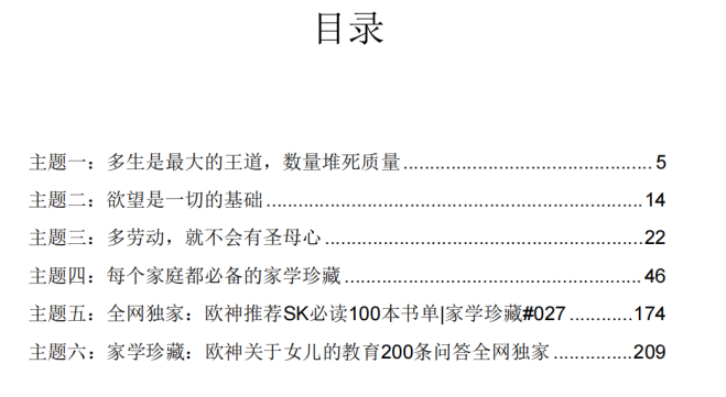 图片[2]-《京鼎家学VIP手册》PDF-爱读书