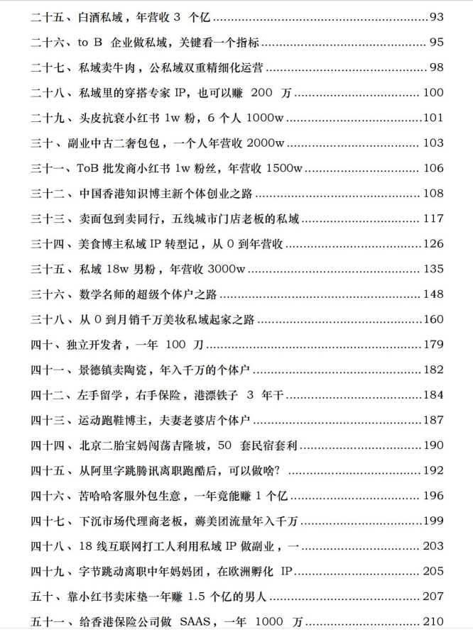 图片[3]-《 100个赚100w的新个体案例》PDF-爱读书