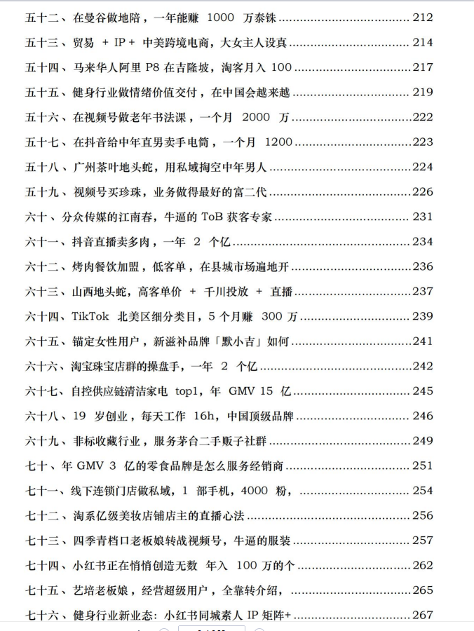 图片[4]-《 100个赚100w的新个体案例》PDF-爱读书
