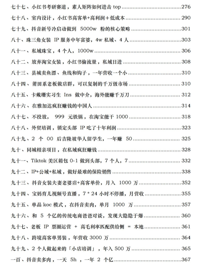图片[5]-《 100个赚100w的新个体案例》PDF-爱读书