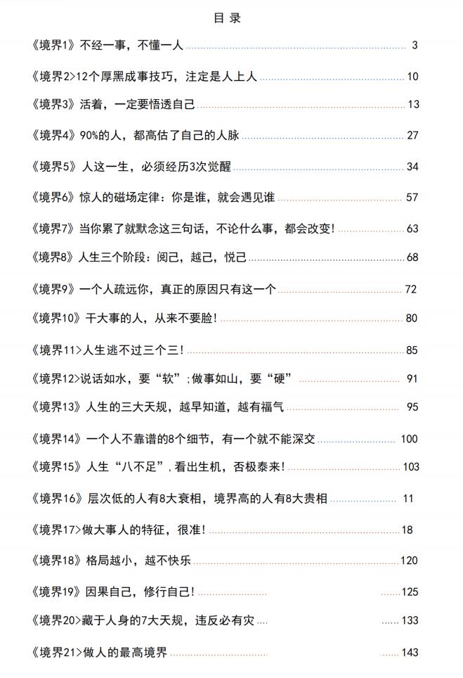 图片[2]-《“活”的最高境界》PDF-爱读书