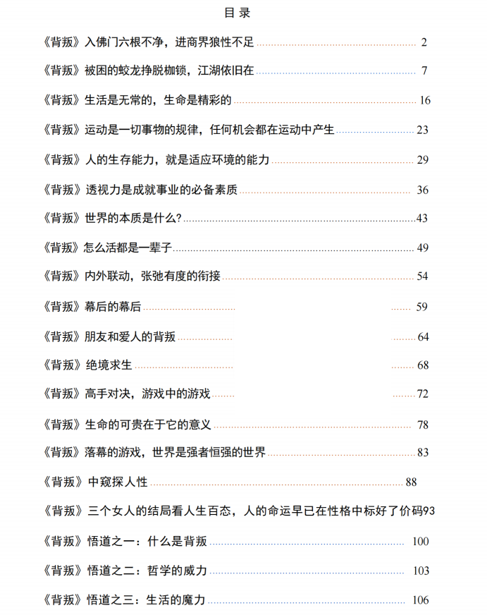 图片[2]-《背叛》解读 PDF-爱读书