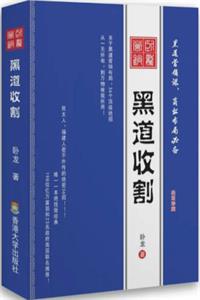 《卧龙-黑道收割》PDF-爱读书