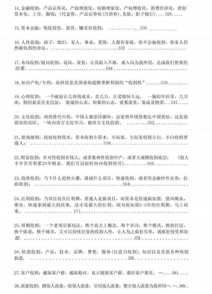 图片[3]-《卧龙-黑道收割》PDF-爱读书