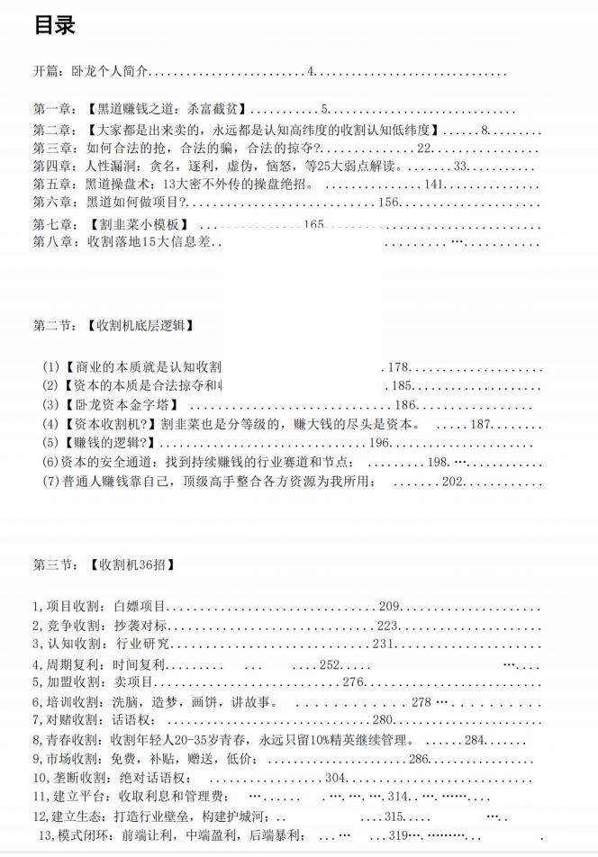图片[2]-《卧龙-黑道收割》PDF-爱读书