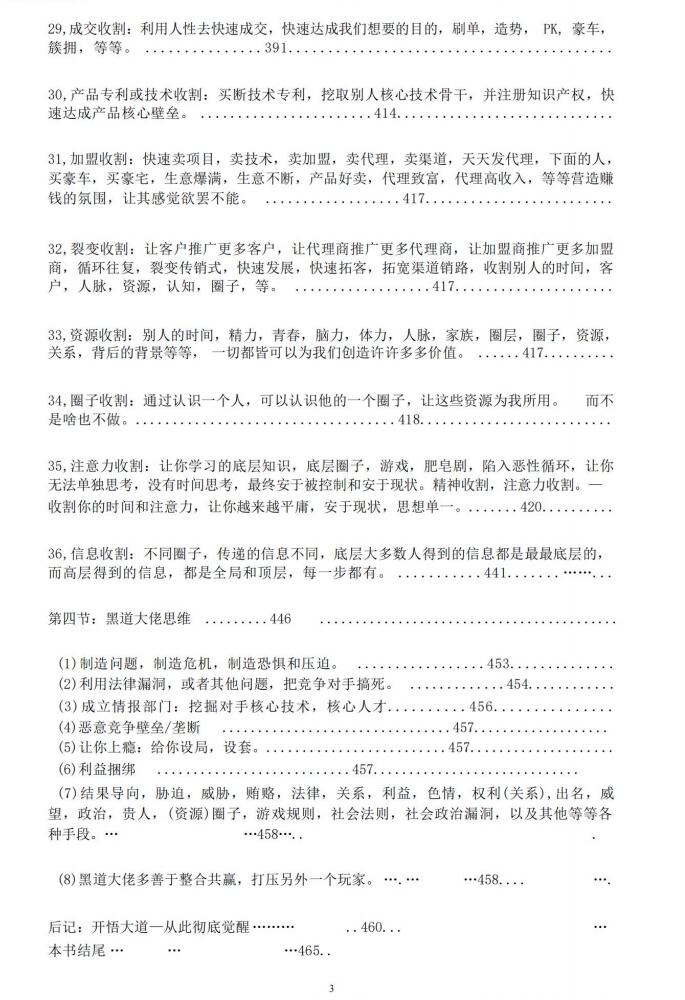 图片[4]-《卧龙-黑道收割》PDF-爱读书