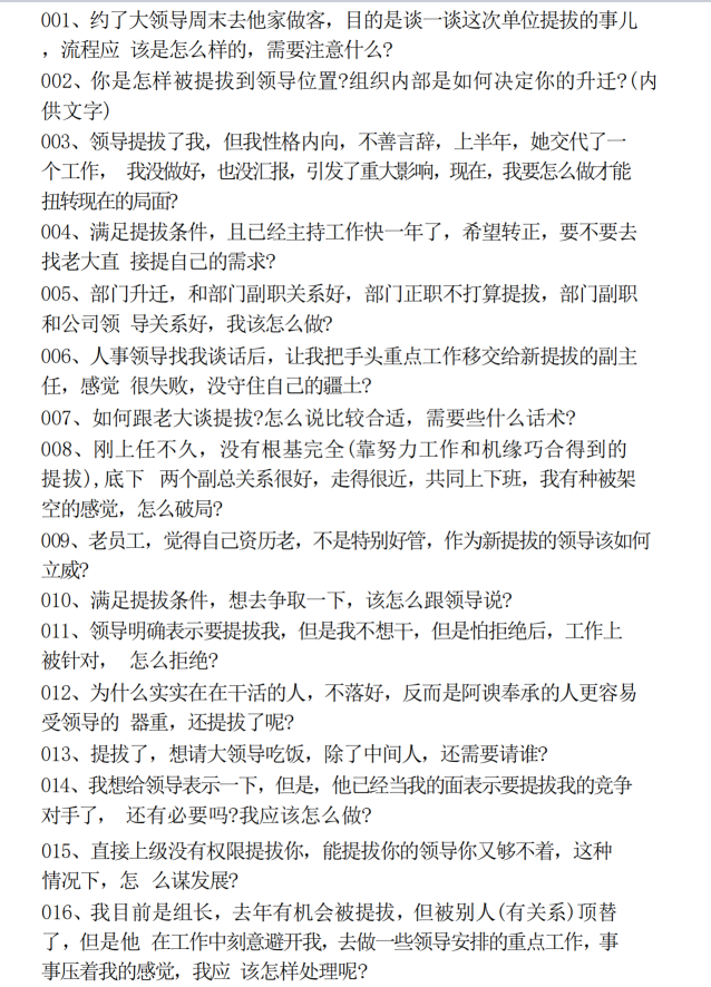 图片[2]-《人情世故升职提拔88篇》PDF-爱读书