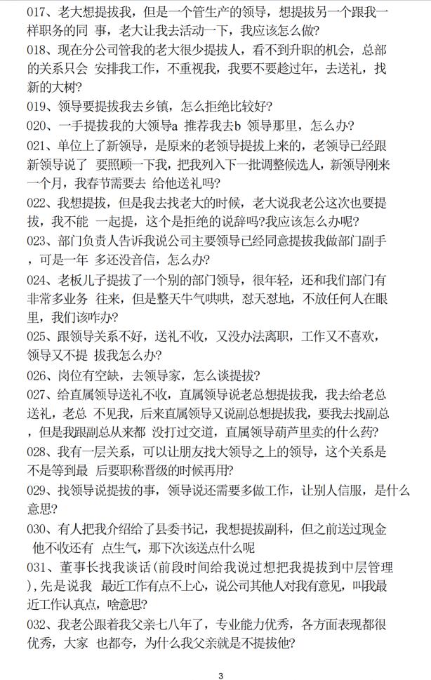 图片[3]-《人情世故升职提拔88篇》PDF-爱读书