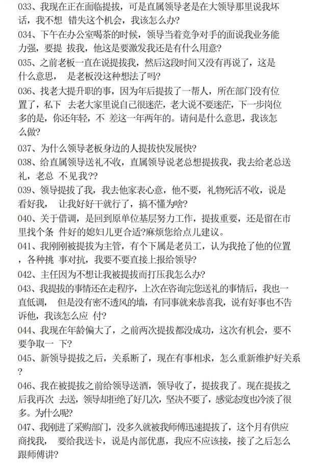 图片[4]-《人情世故升职提拔88篇》PDF-爱读书