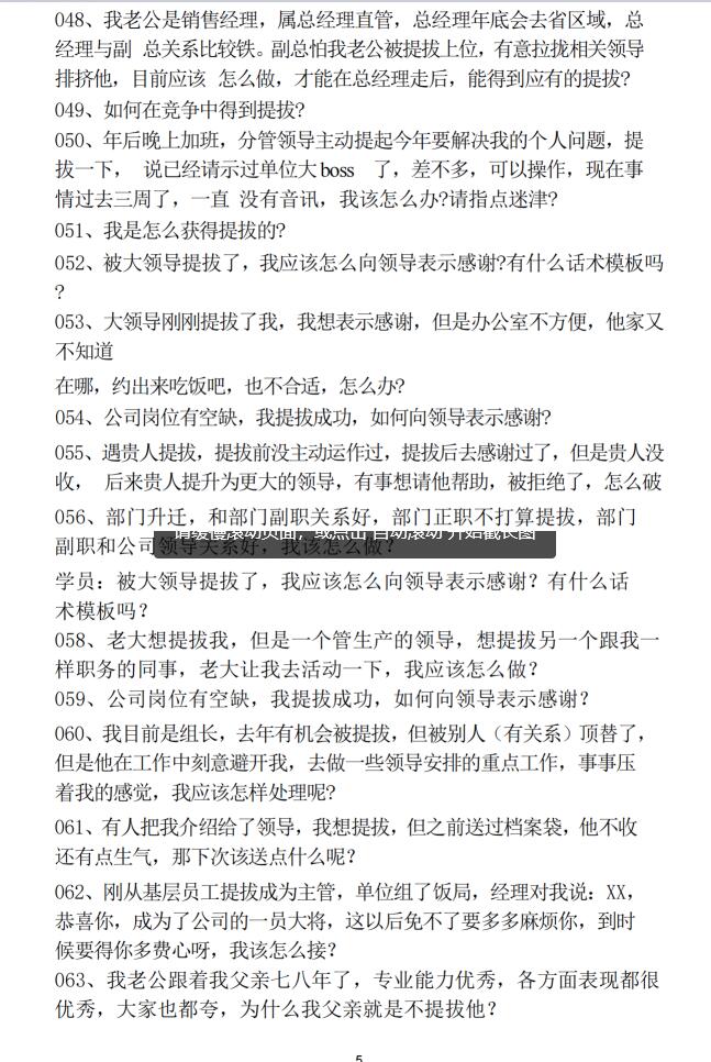 图片[5]-《人情世故升职提拔88篇》PDF-爱读书
