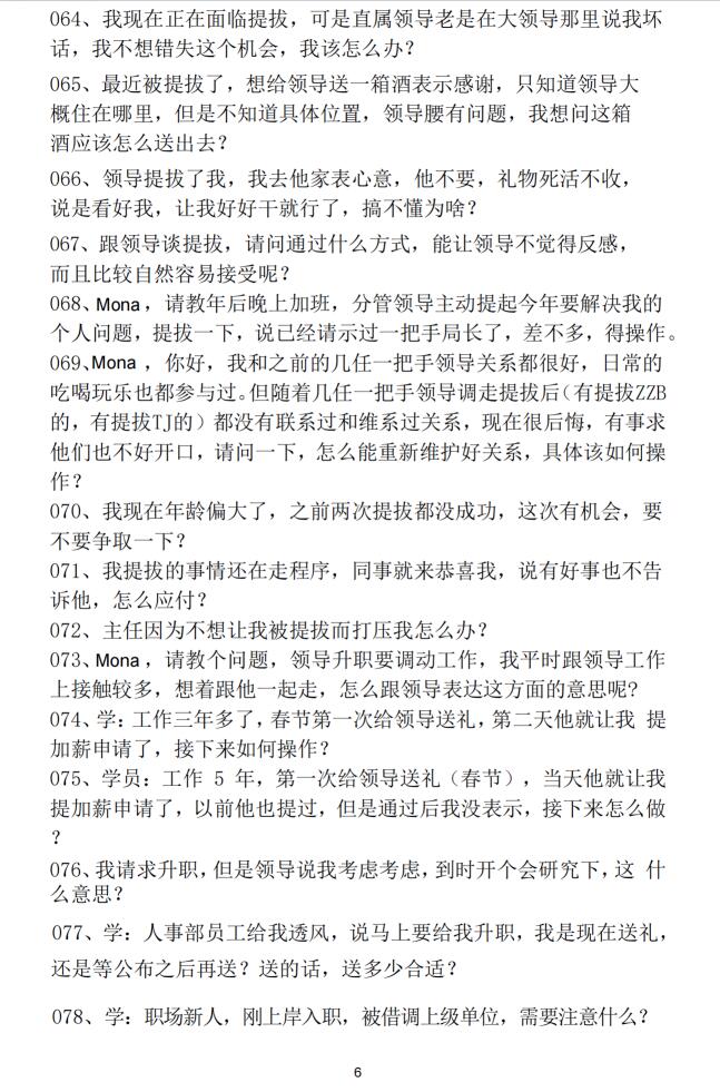图片[6]-《人情世故升职提拔88篇》PDF-爱读书
