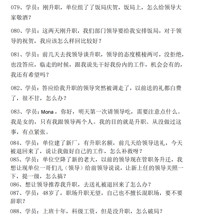 图片[7]-《人情世故升职提拔88篇》PDF-爱读书
