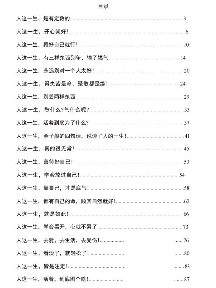 图片[2]-《人这一生》PDF-爱读书