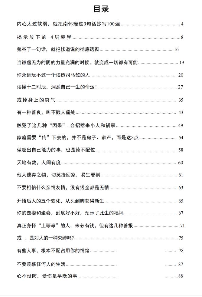 图片[2]-《人间悟道即清醒》PDF-爱读书