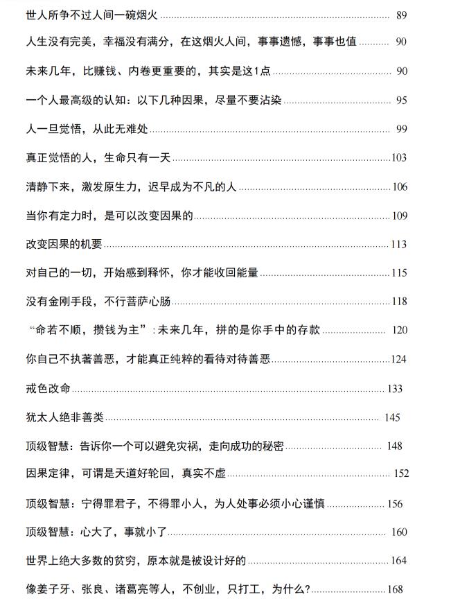 图片[3]-《人间悟道即清醒》PDF-爱读书