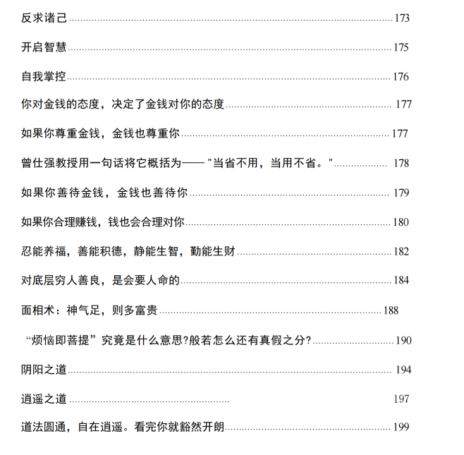 图片[4]-《人间悟道即清醒》PDF-爱读书