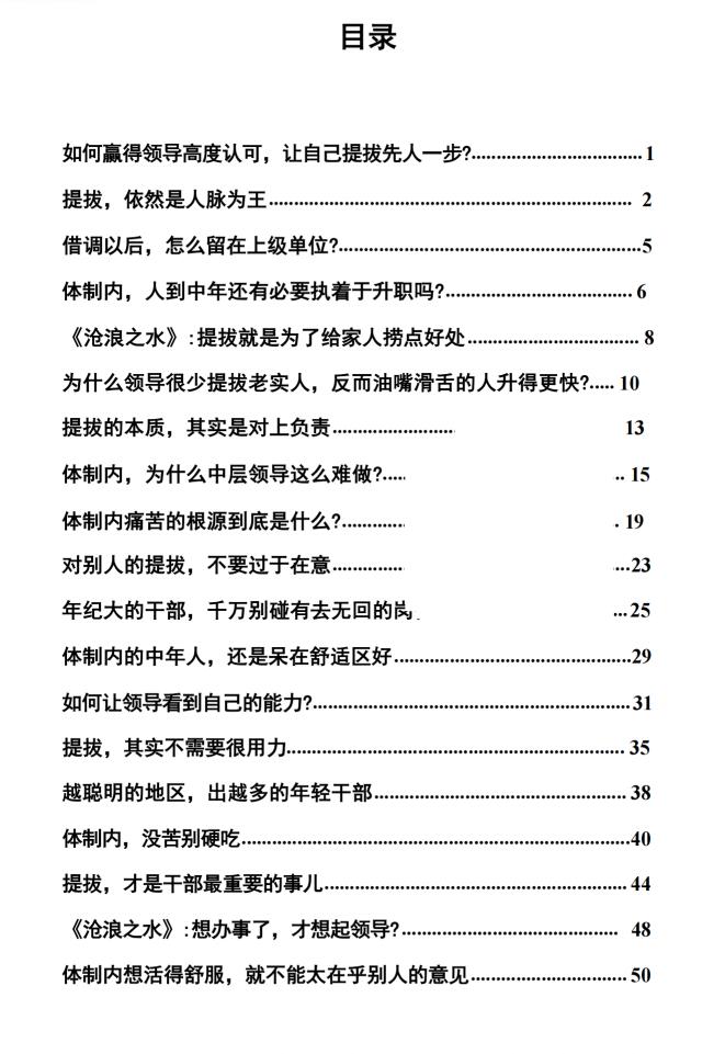 图片[2]-《破局体制奥秘》PDF-爱读书