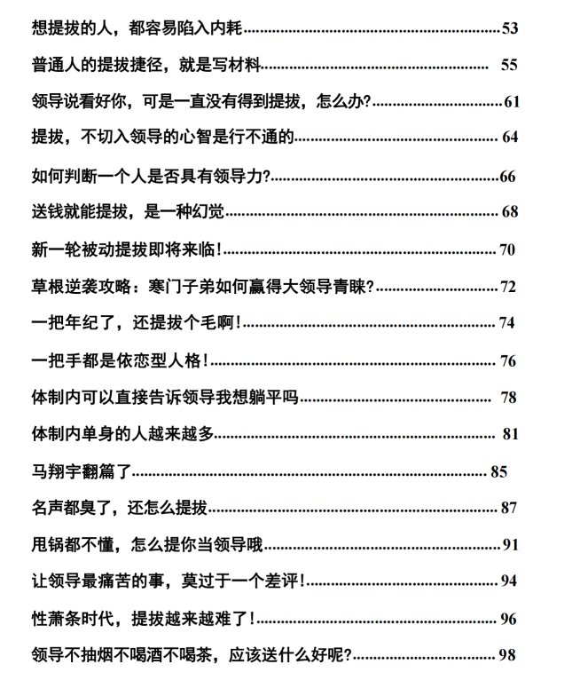 图片[3]-《破局体制奥秘》PDF-爱读书