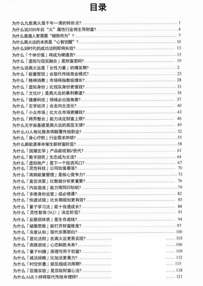 图片[2]-《九紫离火觉醒》PDF-爱读书