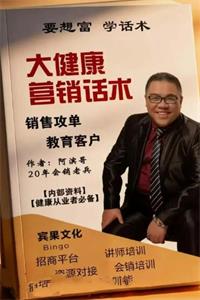 《大健康营销话术手册》PDF-爱读书