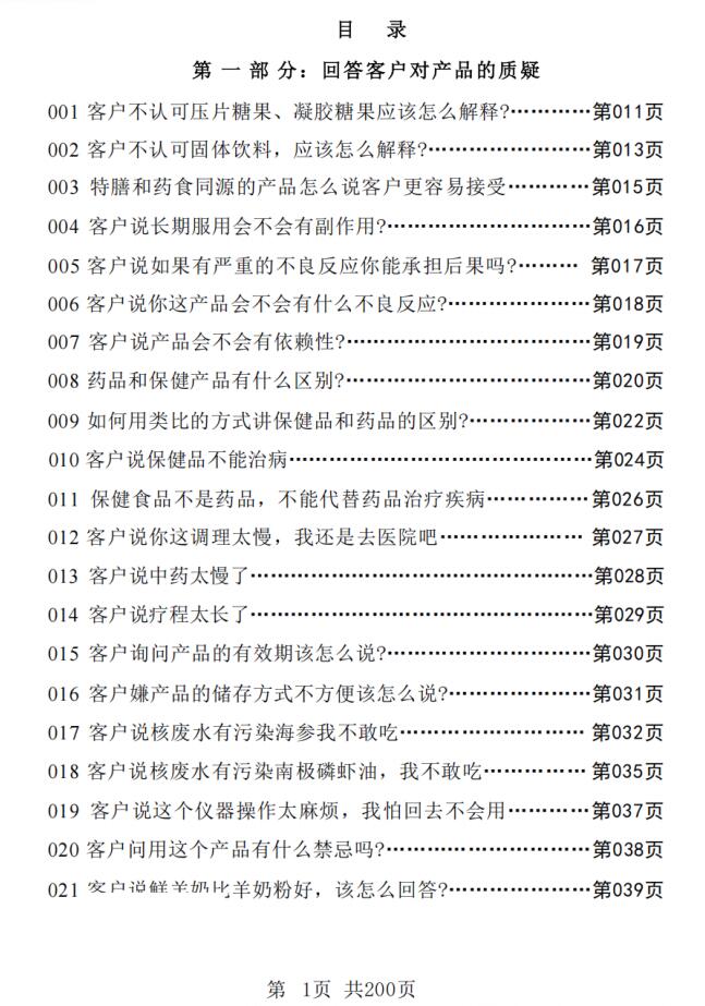 图片[2]-《大健康营销话术手册》PDF-爱读书