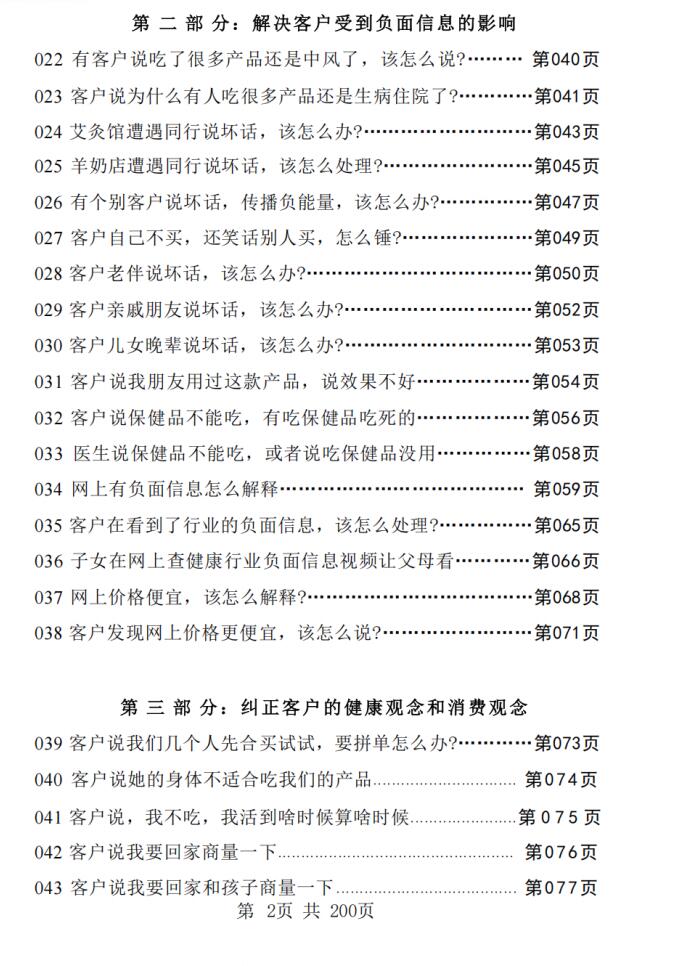 图片[3]-《大健康营销话术手册》PDF-爱读书