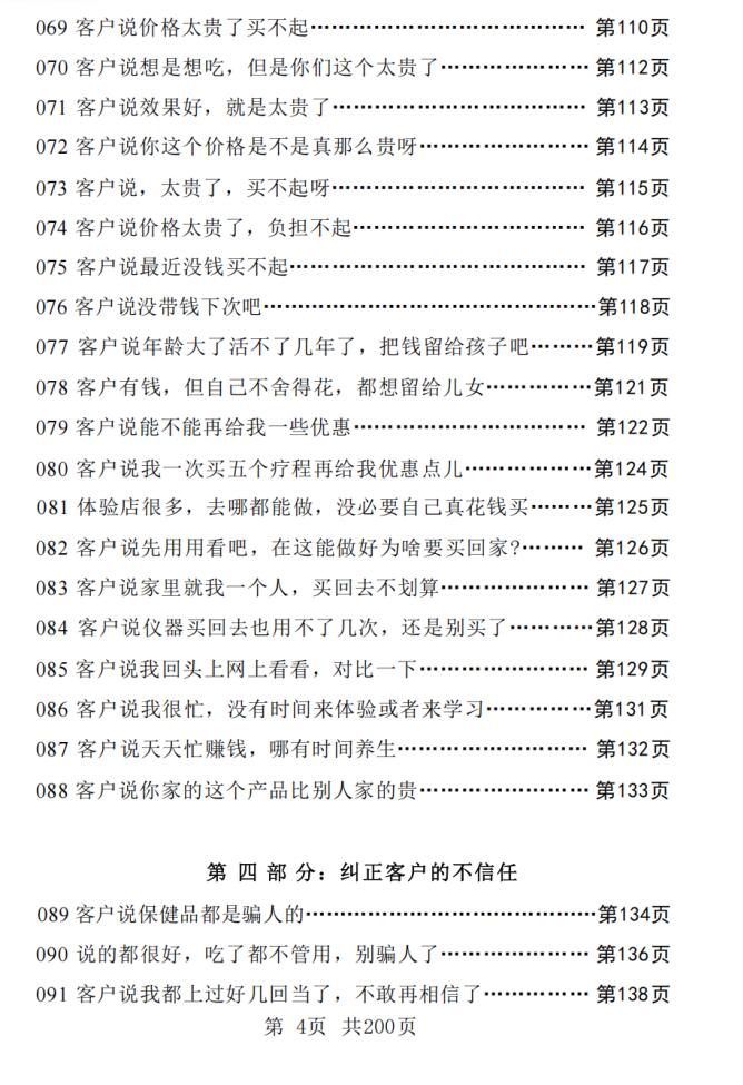 图片[5]-《大健康营销话术手册》PDF-爱读书