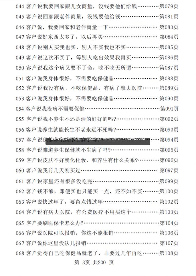 图片[4]-《大健康营销话术手册》PDF-爱读书