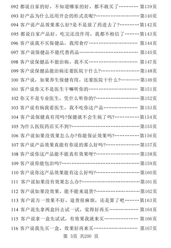 图片[6]-《大健康营销话术手册》PDF-爱读书