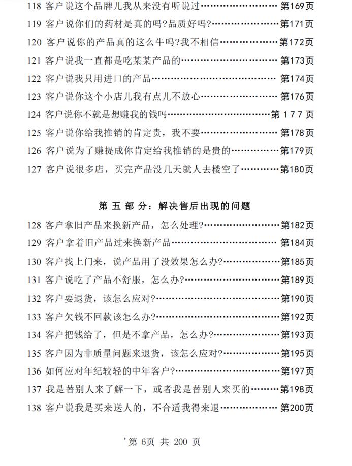 图片[7]-《大健康营销话术手册》PDF-爱读书
