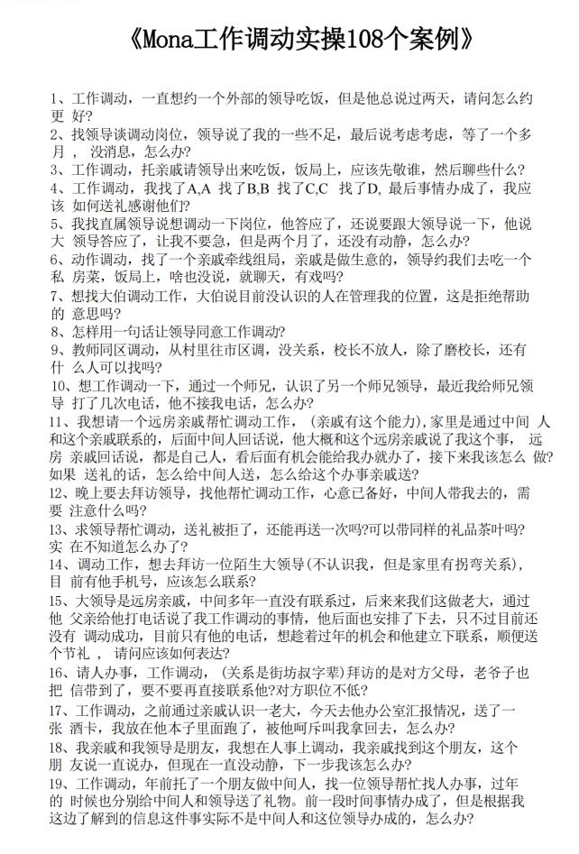 图片[2]-《工作调动实操108个案例》PDF-爱读书