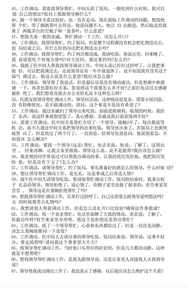 图片[4]-《工作调动实操108个案例》PDF-爱读书