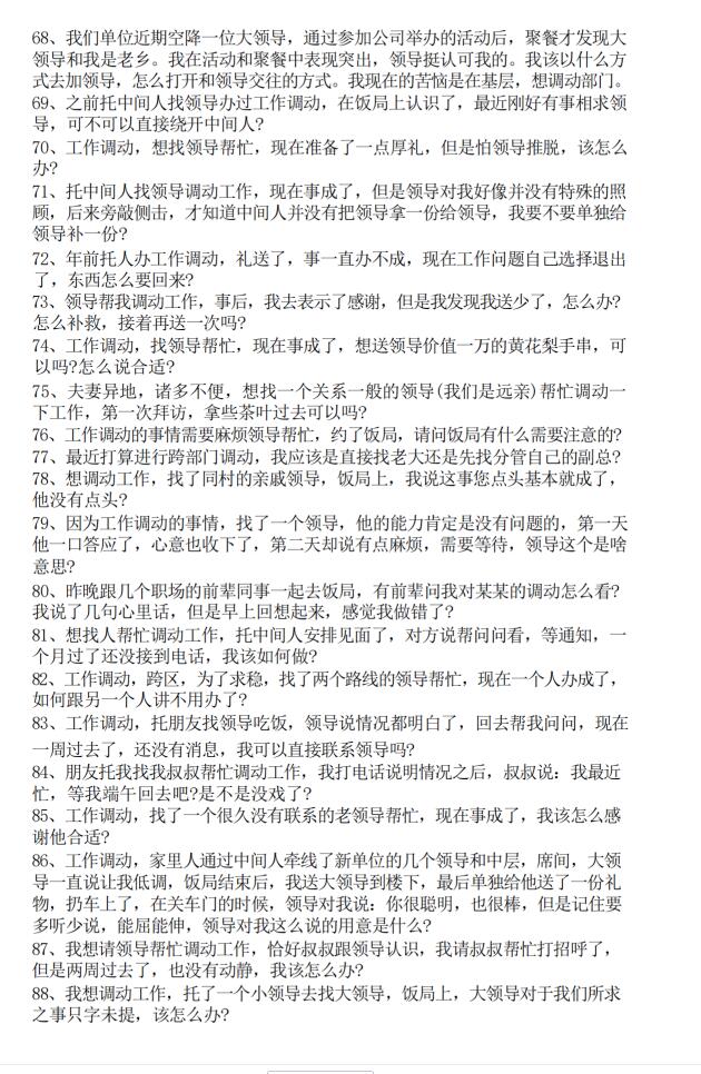 图片[5]-《工作调动实操108个案例》PDF-爱读书