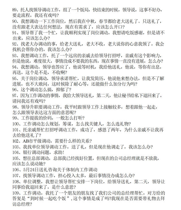 图片[6]-《工作调动实操108个案例》PDF-爱读书