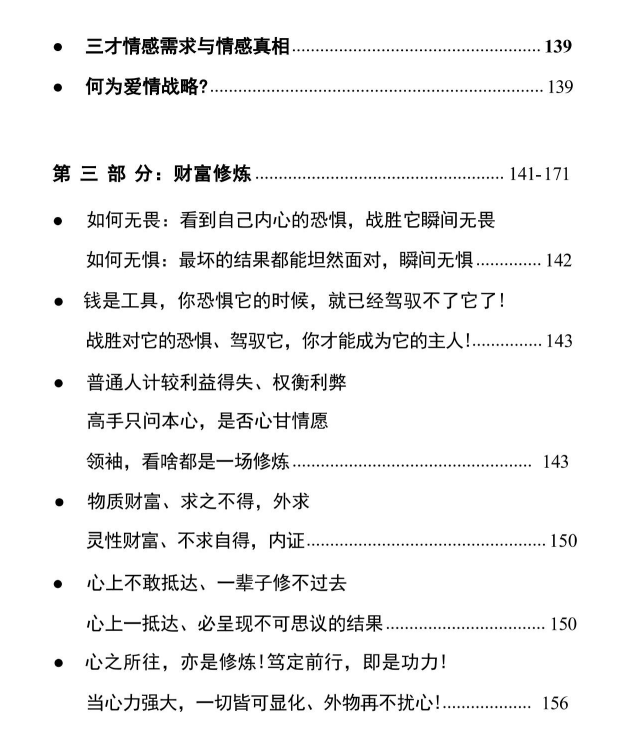 图片[3]-《九紫天书•红尘真经》PDF-爱读书