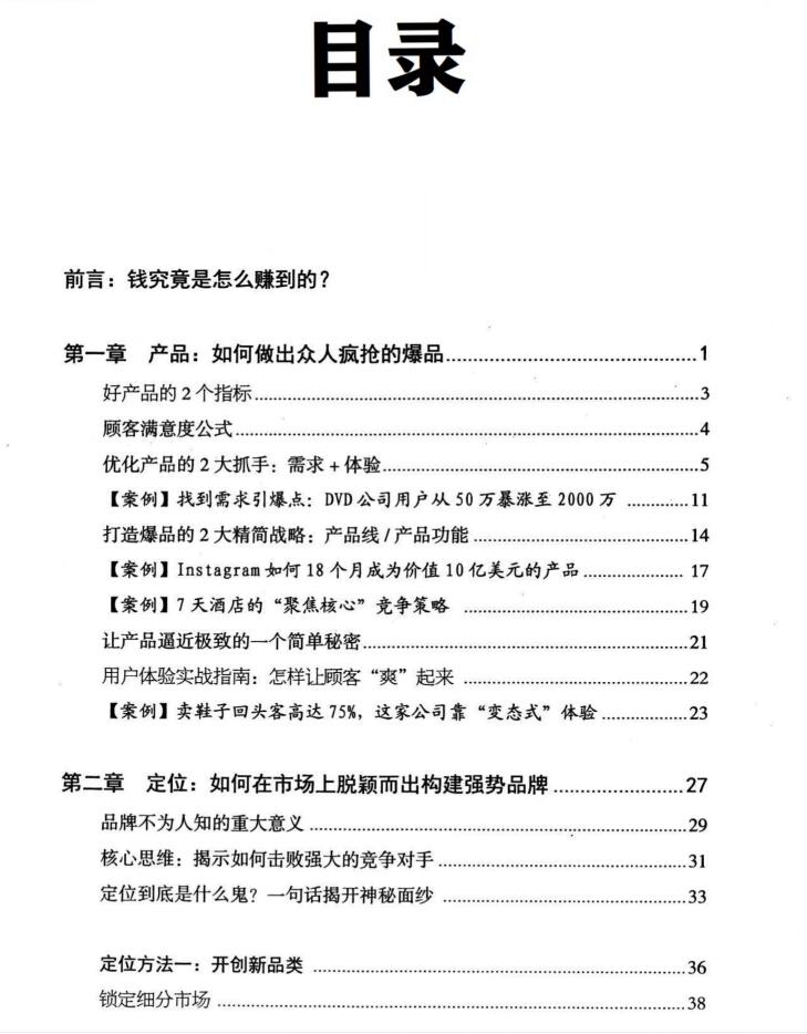 图片[2]-《万能赚钱公式》PDF-爱读书