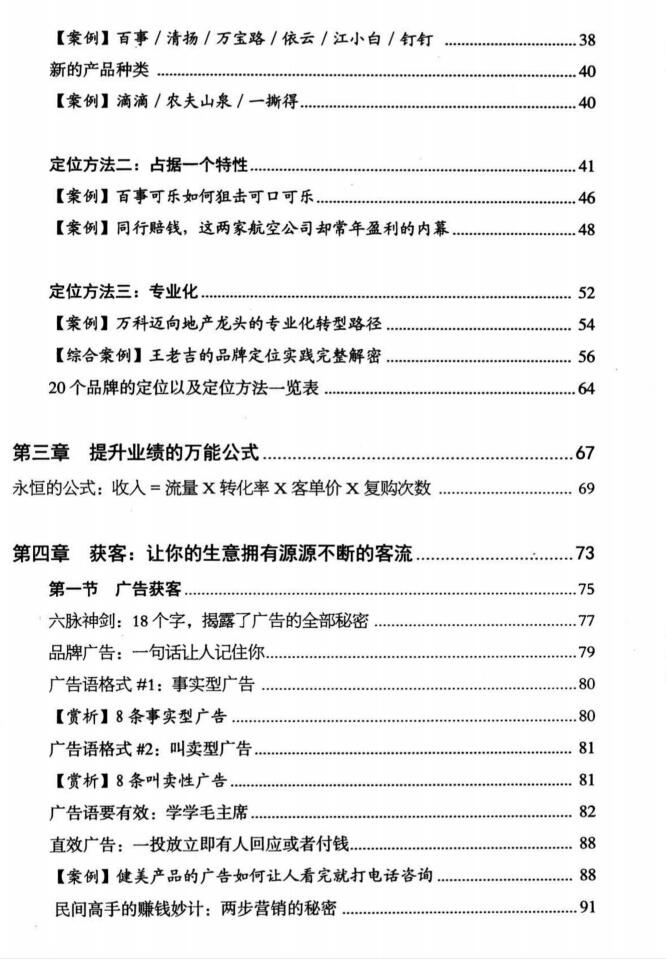 图片[3]-《万能赚钱公式》PDF-爱读书