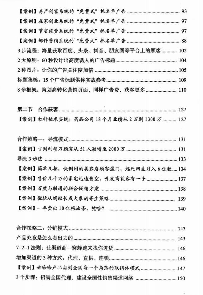 图片[4]-《万能赚钱公式》PDF-爱读书