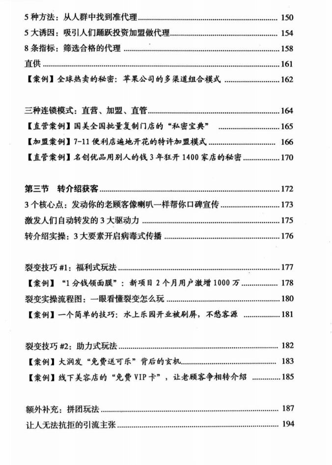 图片[5]-《万能赚钱公式》PDF-爱读书