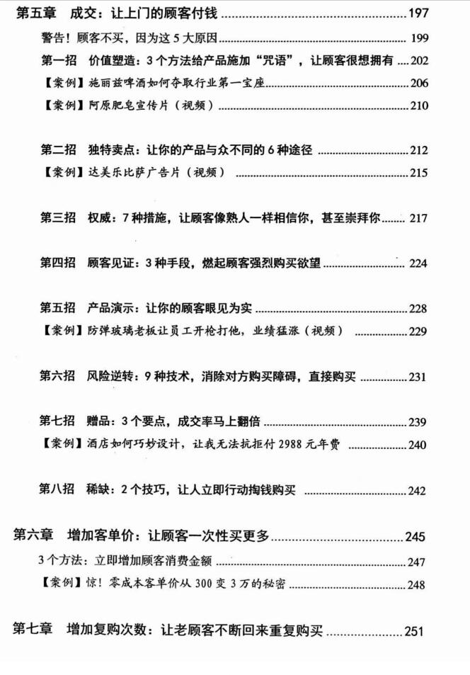 图片[6]-《万能赚钱公式》PDF-爱读书