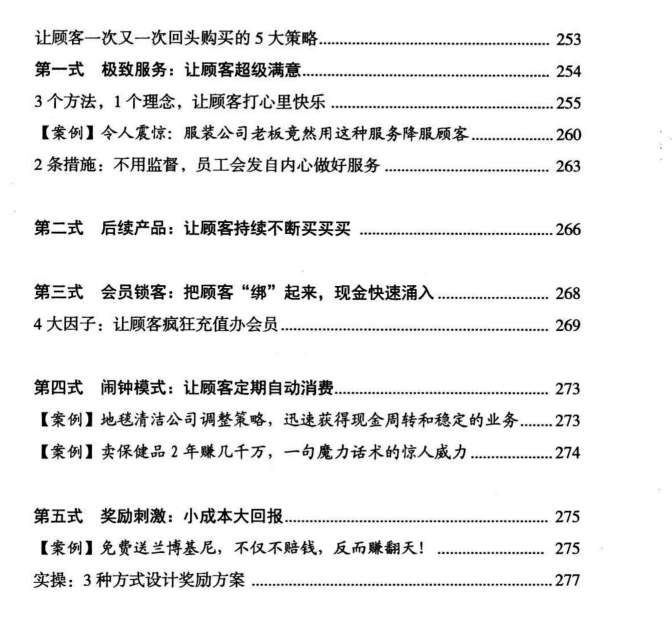 图片[7]-《万能赚钱公式》PDF-爱读书
