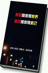 《走错路发现世界，走对路发现自己》PDF-爱读书