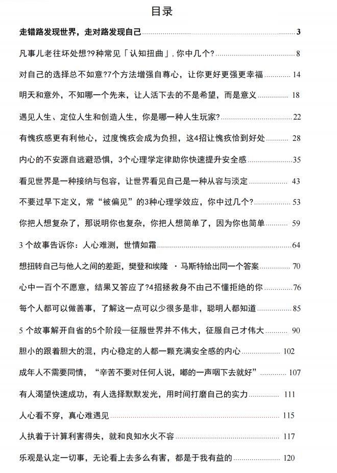 图片[2]-《走错路发现世界，走对路发现自己》PDF-爱读书