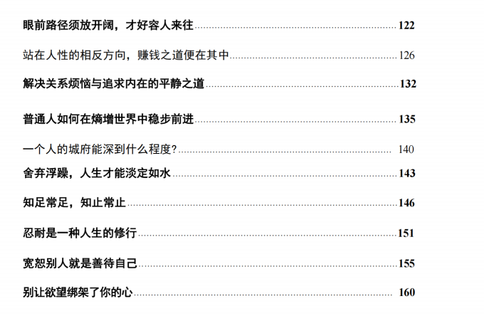 图片[3]-《走错路发现世界，走对路发现自己》PDF-爱读书