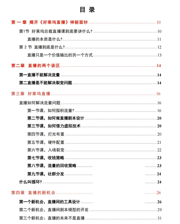 图片[2]-《智多星-好莱坞直播系统》PDF-爱读书