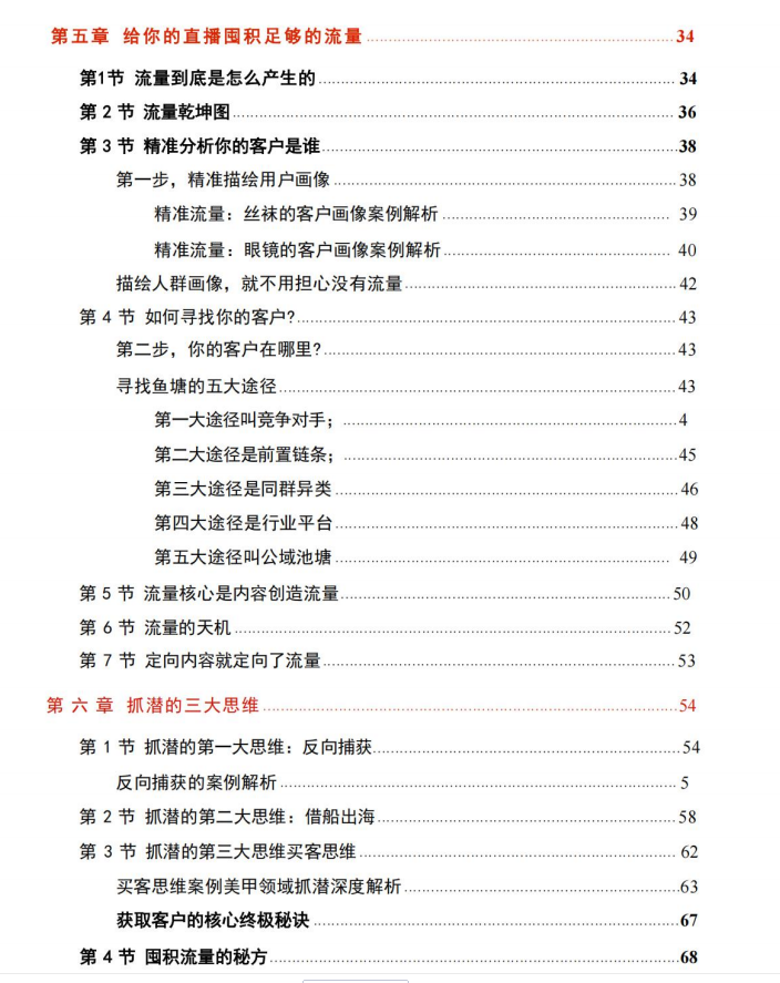 图片[3]-《智多星-好莱坞直播系统》PDF-爱读书