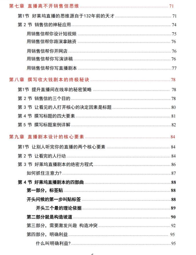 图片[4]-《智多星-好莱坞直播系统》PDF-爱读书