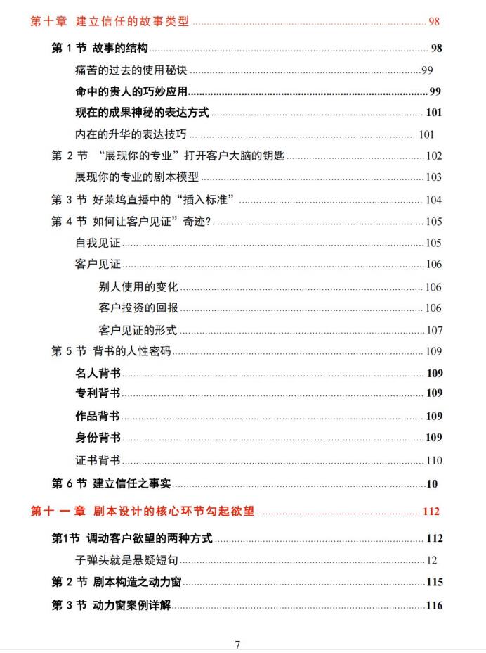 图片[5]-《智多星-好莱坞直播系统》PDF-爱读书