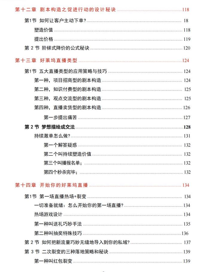 图片[6]-《智多星-好莱坞直播系统》PDF-爱读书